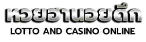 หวยฮานอยดึก
