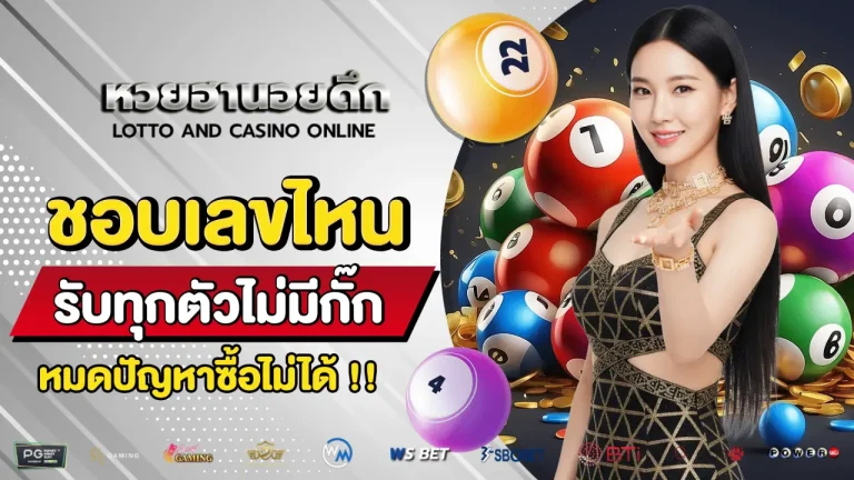 รับทุกตัว ไม่มีกั๊ก